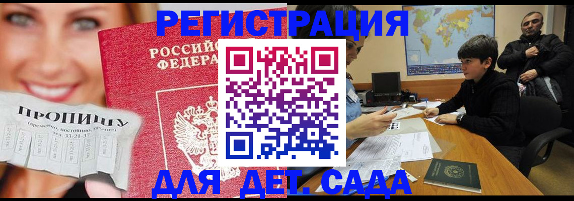 прописка для работы в Домодедово