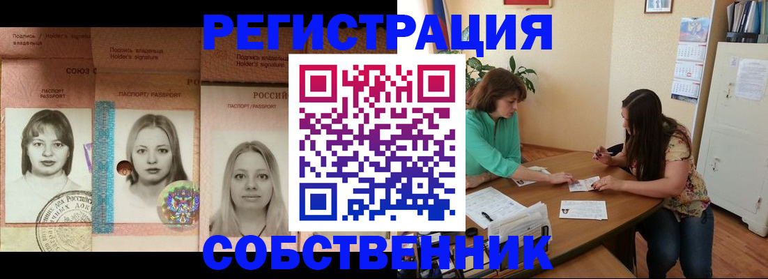 прописка в квартире в Домодедово