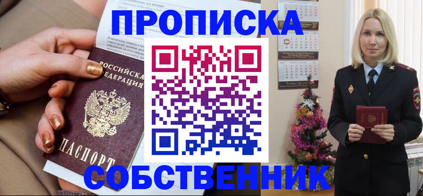 прописка паспорт в Домодедово
